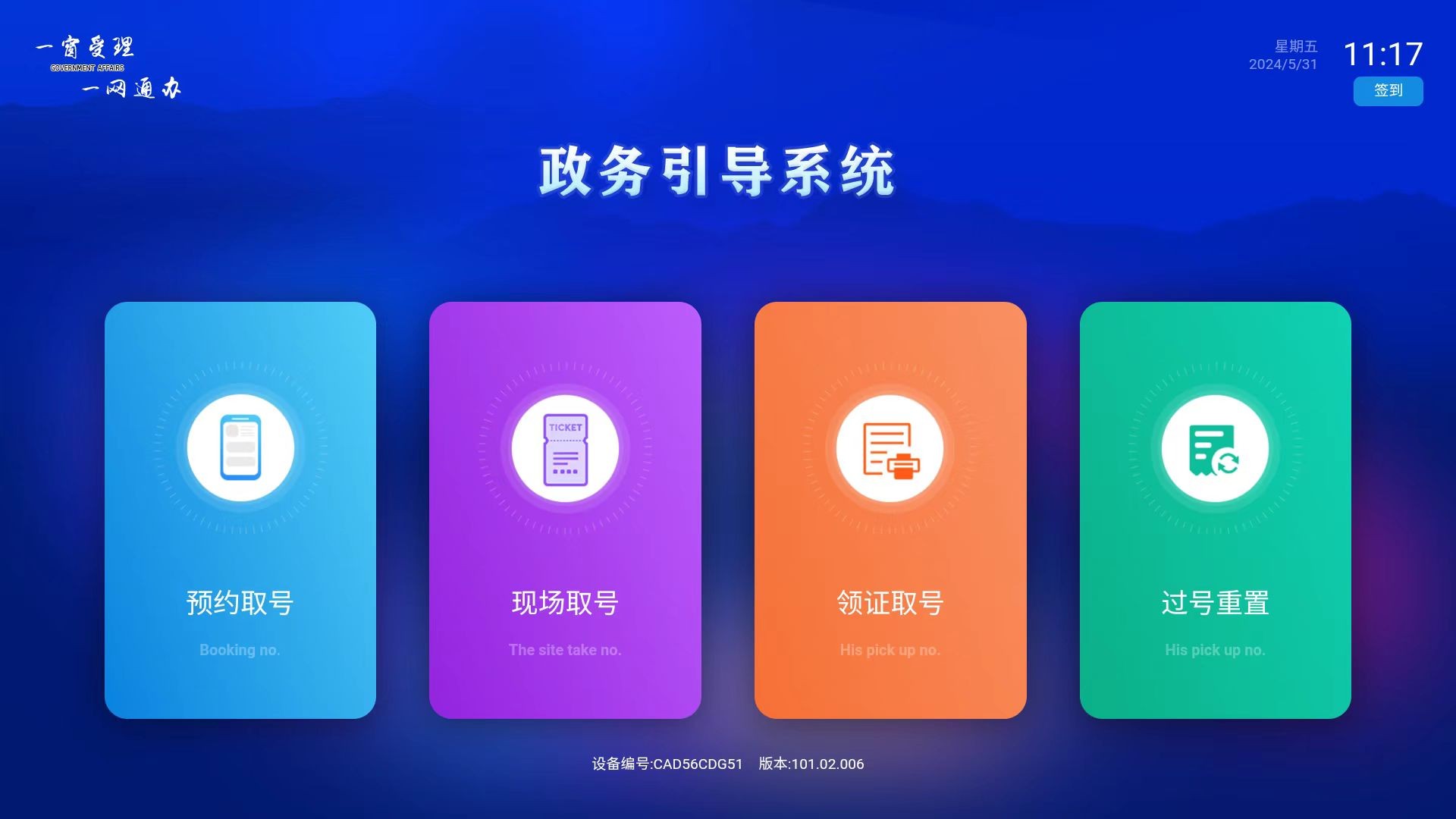 智能預(yù)約導(dǎo)辦系統(tǒng)