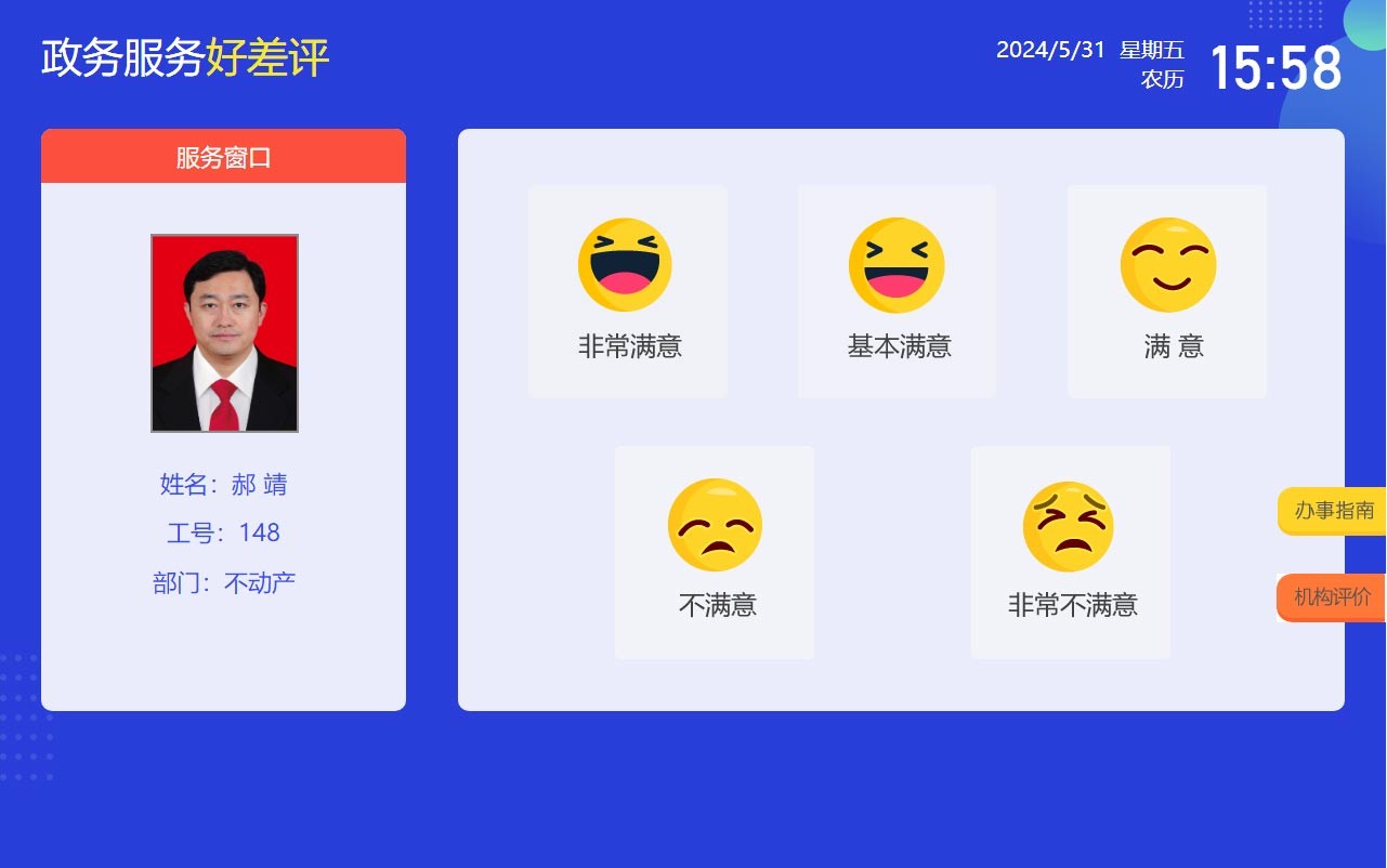 政務(wù)服務(wù)好差評(píng)叫號(hào)系統(tǒng)